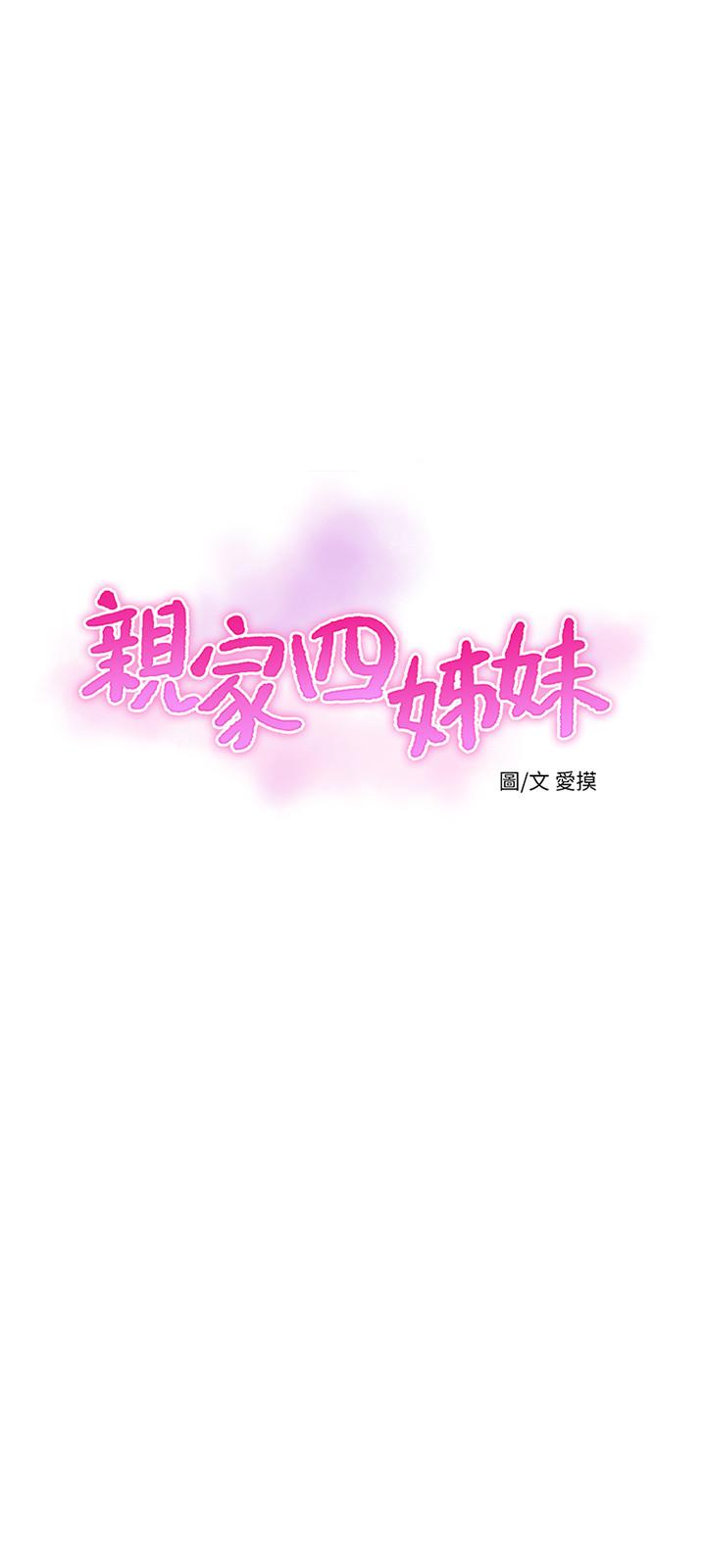 親家四姊妹 第42話-偷窺兩人做愛 第3页