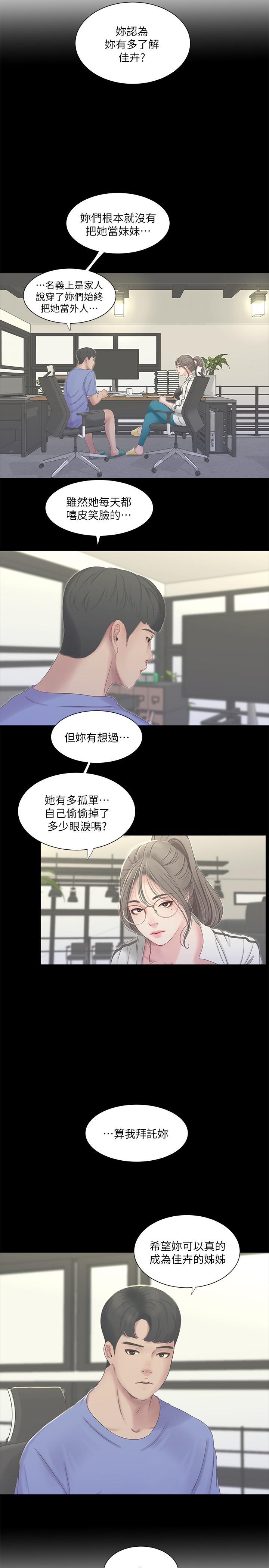 親家四姊妹 第42話-偷窺兩人做愛 第5页