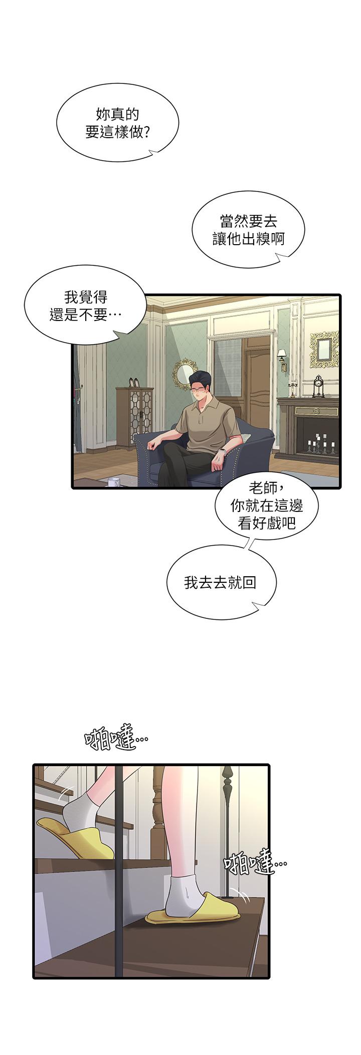 親家四姊妹 第42話-偷窺兩人做愛 第9页