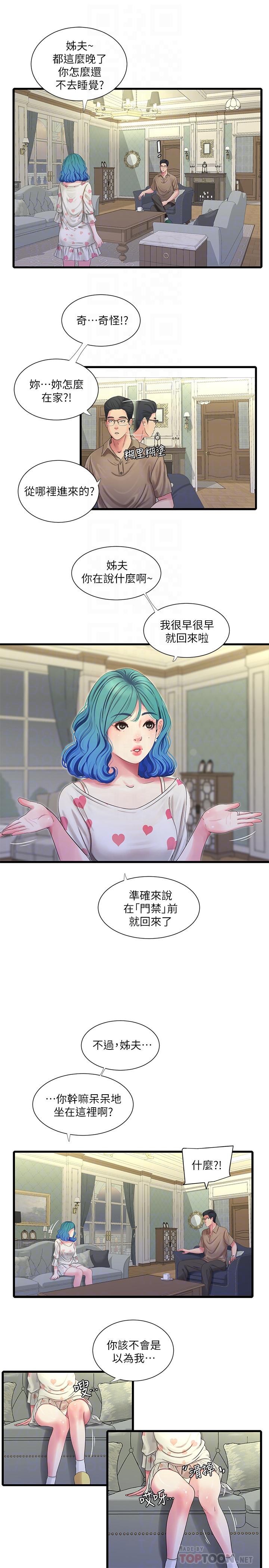 親家四姊妹 第42話-偷窺兩人做愛 第10页