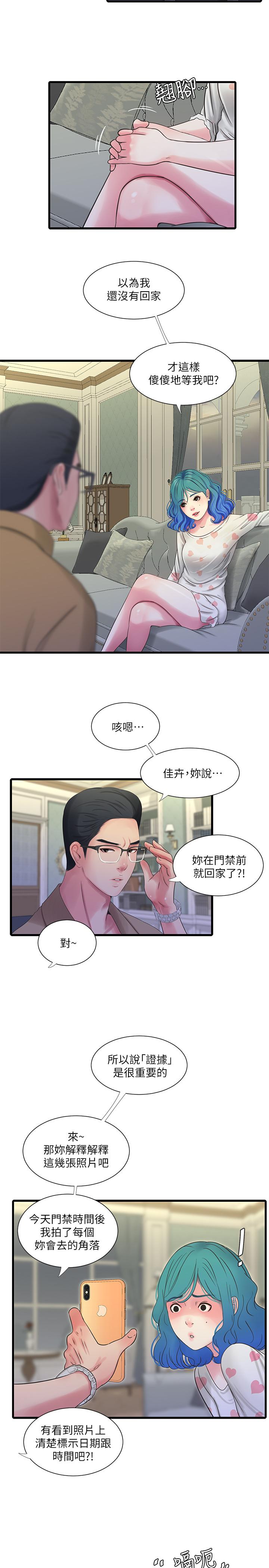 親家四姊妹 第42話-偷窺兩人做愛 第11页