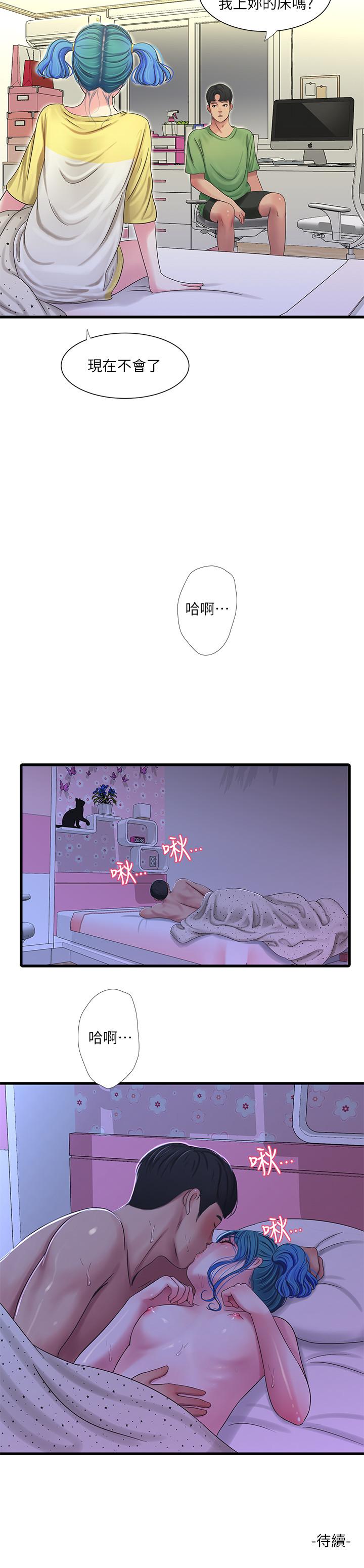 親家四姊妹 第42話-偷窺兩人做愛 第24页
