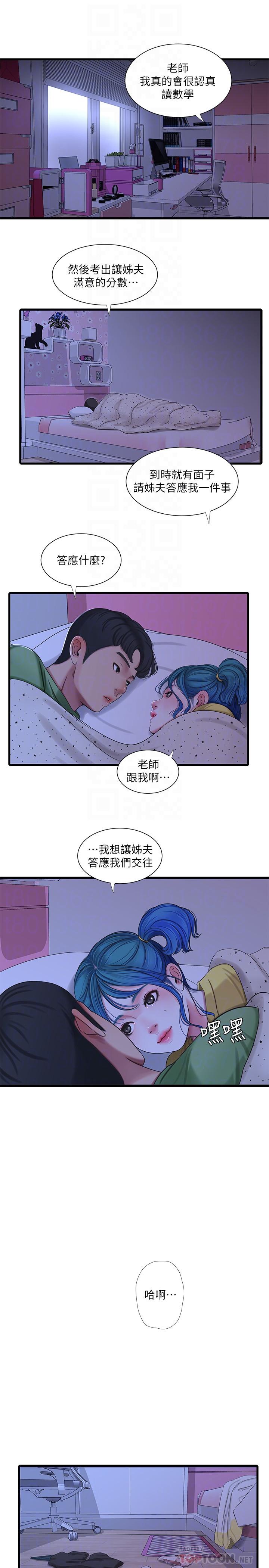 親家四姊妹 第43話-淫蕩的數學課 第4页