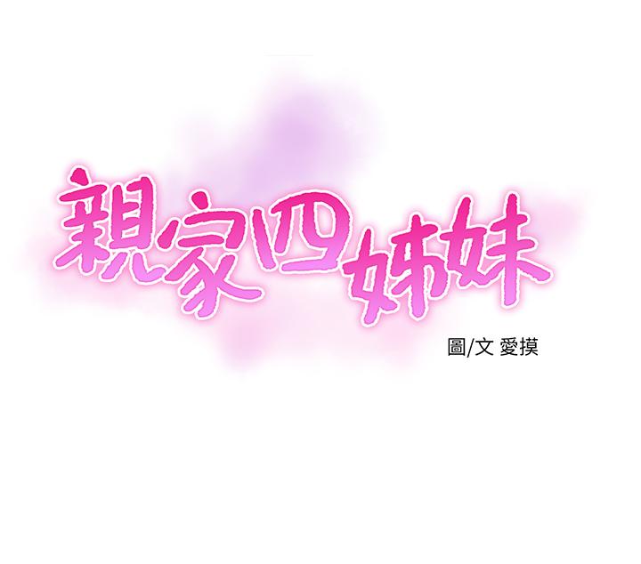 親家四姊妹 第43話-淫蕩的數學課 第3页