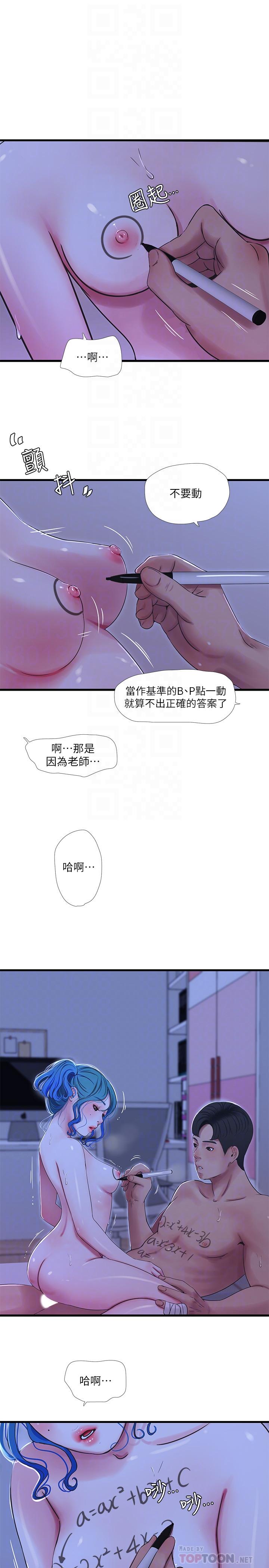 親家四姊妹 第43話-淫蕩的數學課 第10页