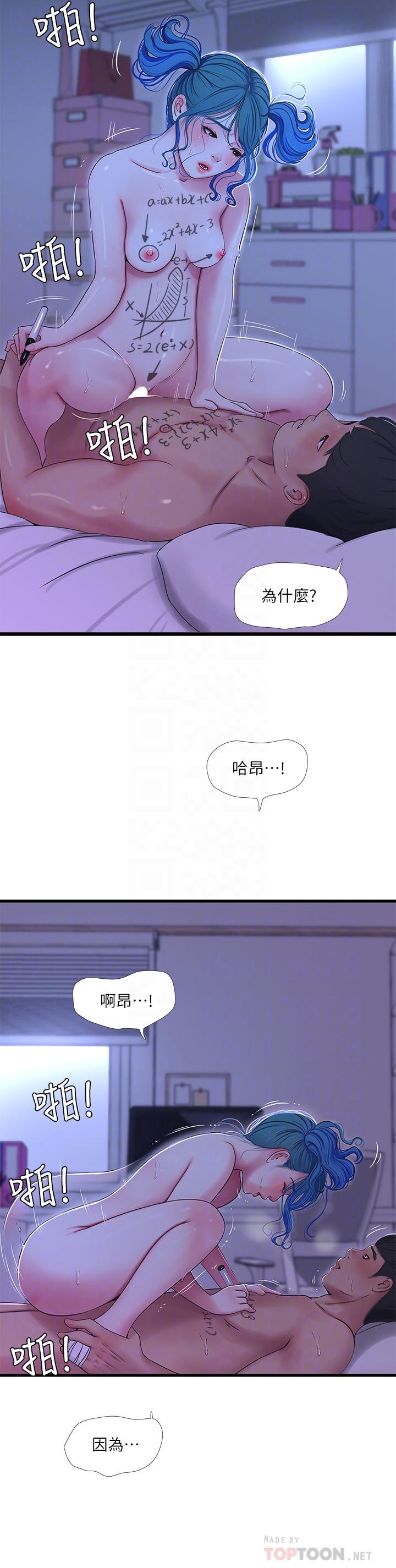 親家四姊妹 第43話-淫蕩的數學課 第12页