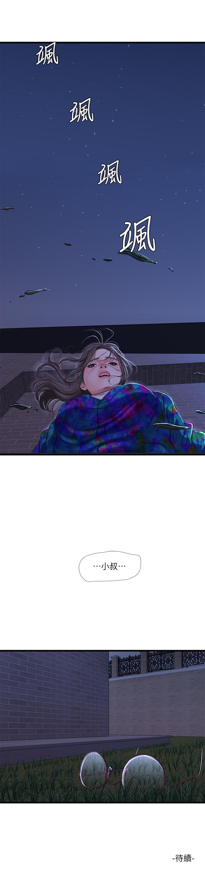 親家四姊妹 第43話-淫蕩的數學課 第22页