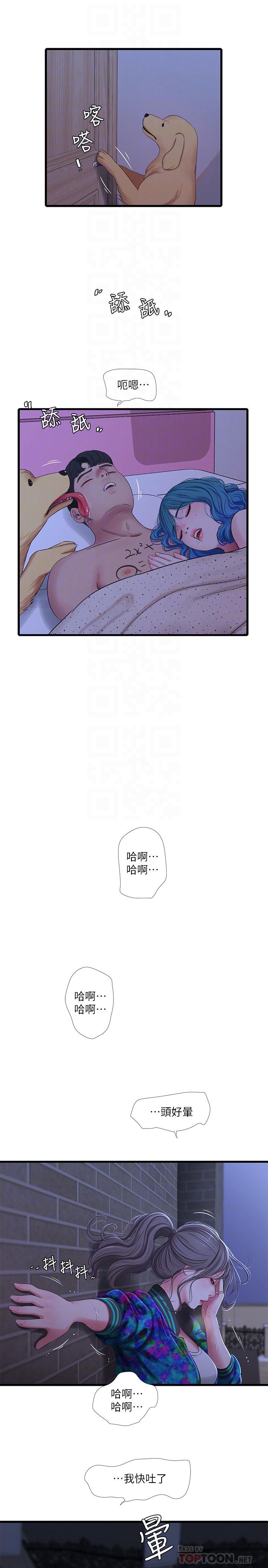 親家四姊妹 第44話-小叔為什麼都不來了 第4页
