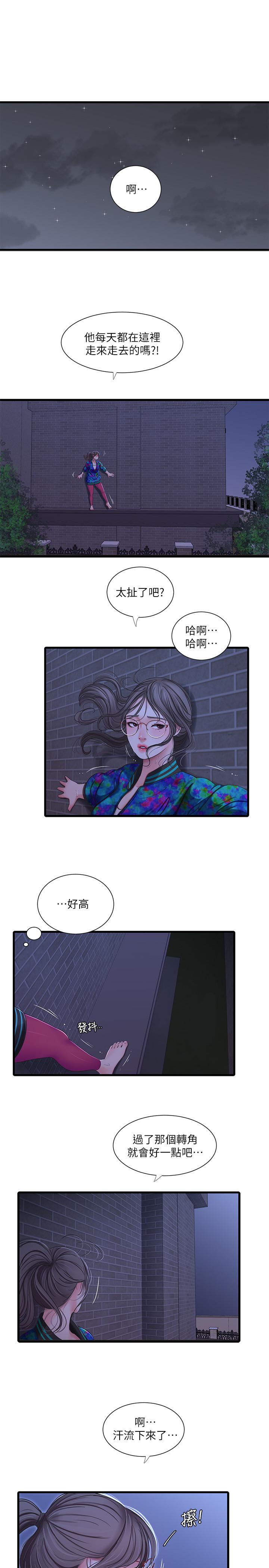 親家四姊妹 第44話-小叔為什麼都不來了 第1页