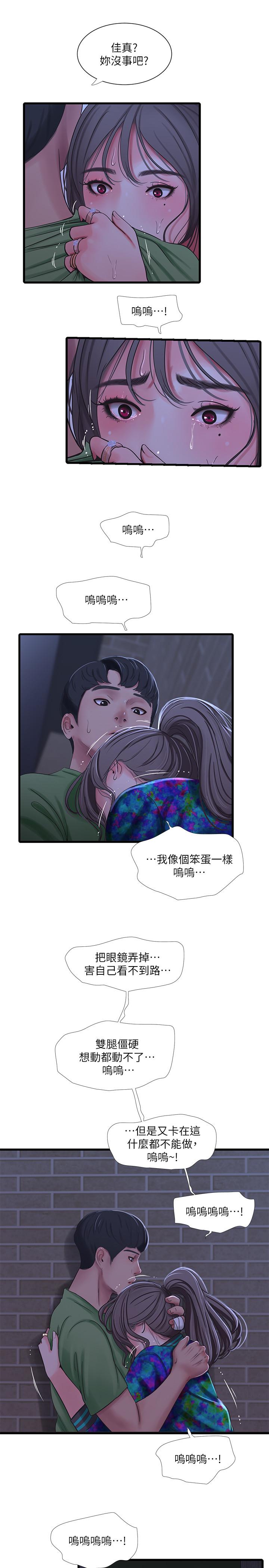 親家四姊妹 第44話-小叔為什麼都不來了 第7页