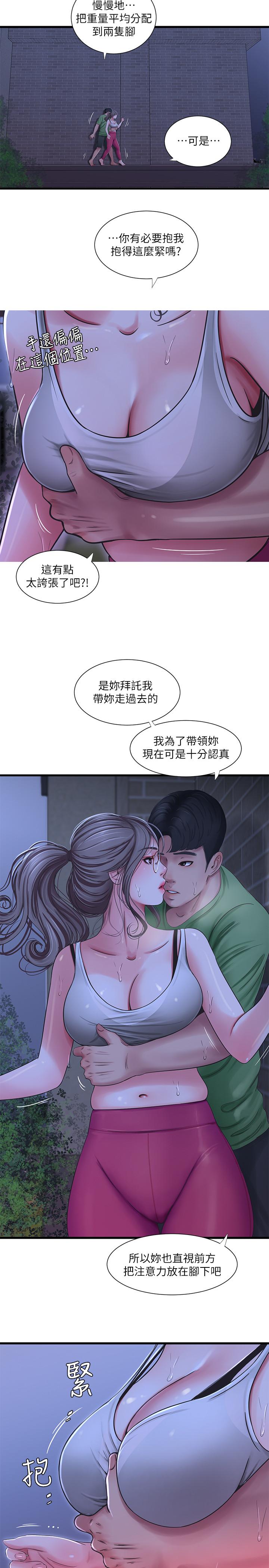 親家四姊妹 第44話-小叔為什麼都不來了 第11页