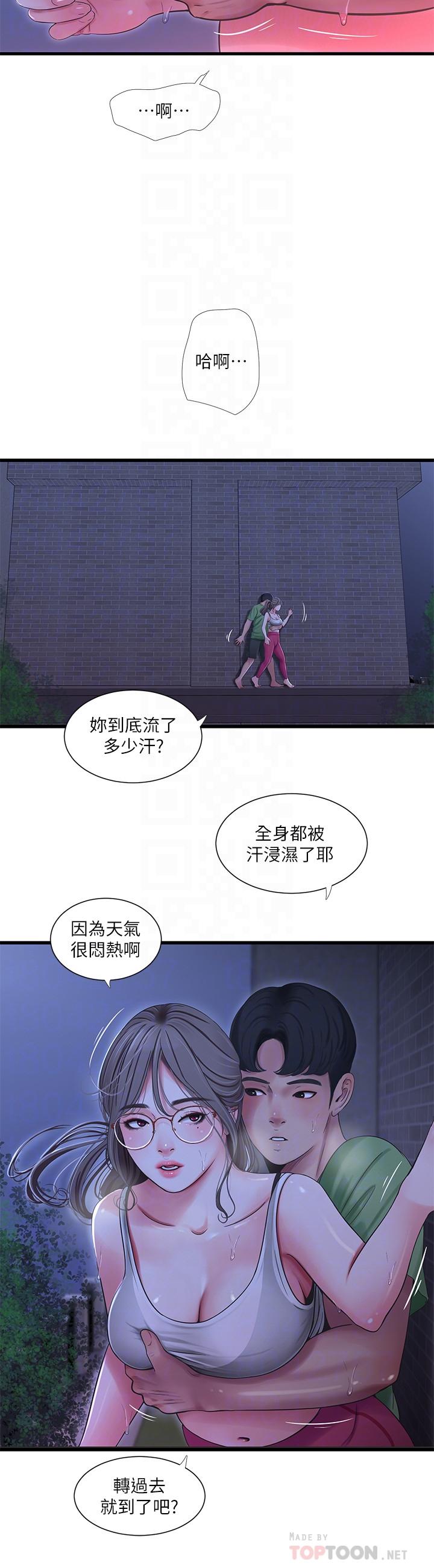 親家四姊妹 第44話-小叔為什麼都不來了 第12页