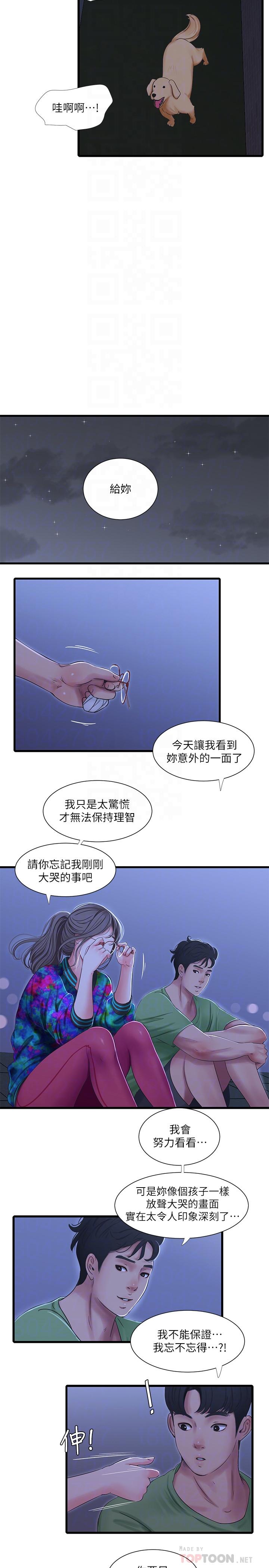 親家四姊妹 第44話-小叔為什麼都不來了 第8页