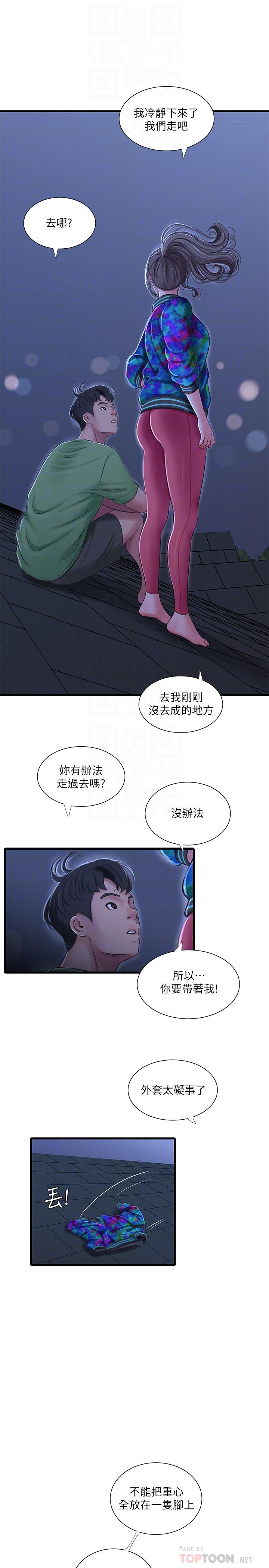 親家四姊妹 第44話-小叔為什麼都不來了 第10页