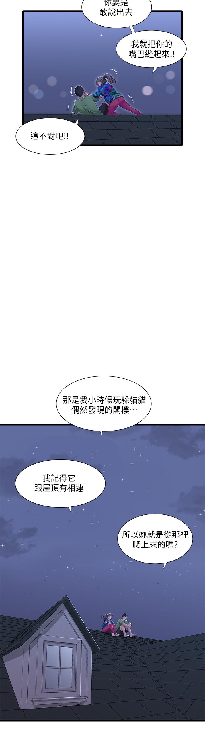 親家四姊妹 第44話-小叔為什麼都不來了 第9页