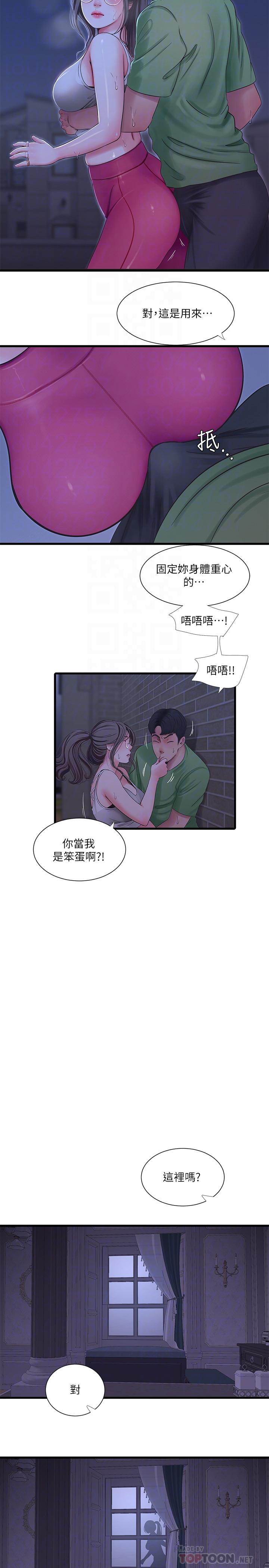 親家四姊妹 第44話-小叔為什麼都不來了 第14页