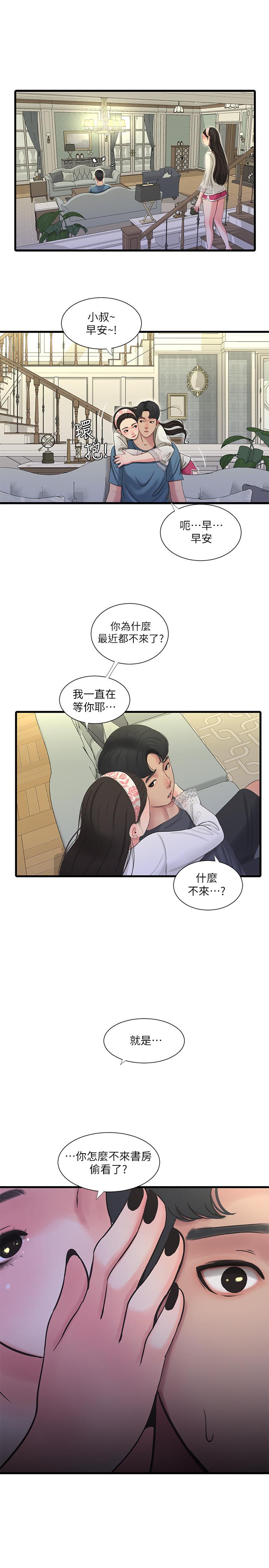 親家四姊妹 第44話-小叔為什麼都不來了 第19页