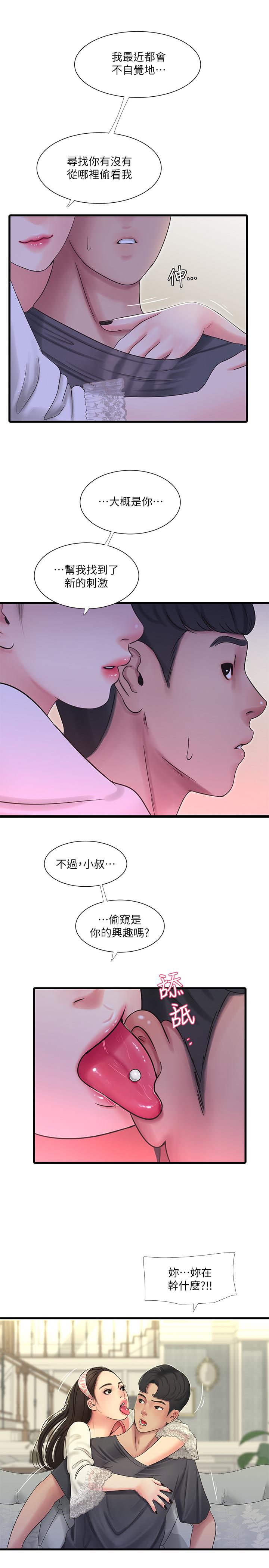 親家四姊妹 第44話-小叔為什麼都不來了 第20页