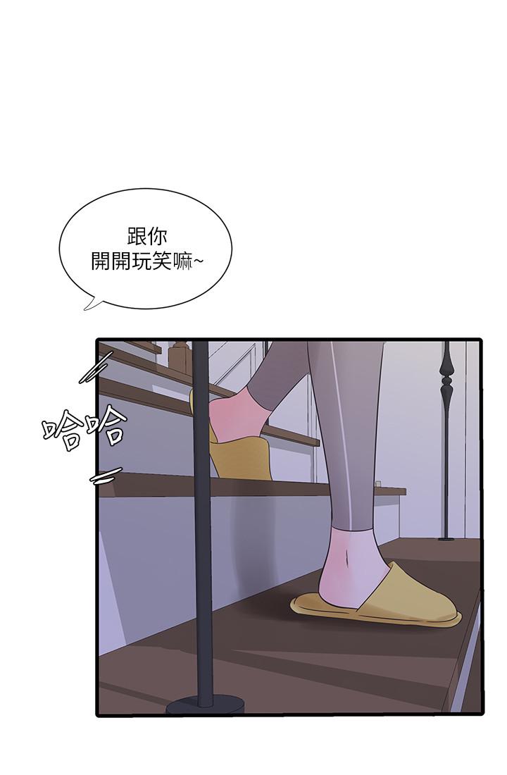 親家四姊妹 第44話-小叔為什麼都不來了 第21页