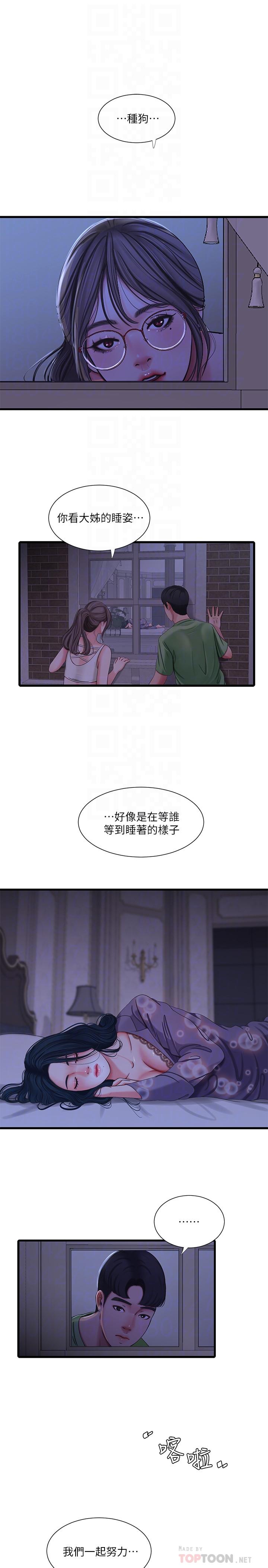 親家四姊妹 第44話-小叔為什麼都不來了 第16页