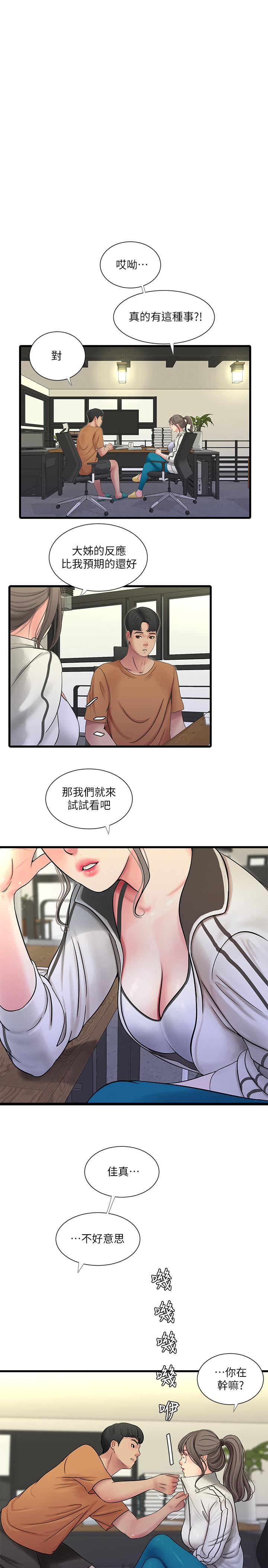 親家四姊妹 第45話-若隱若現的胴體 第17页
