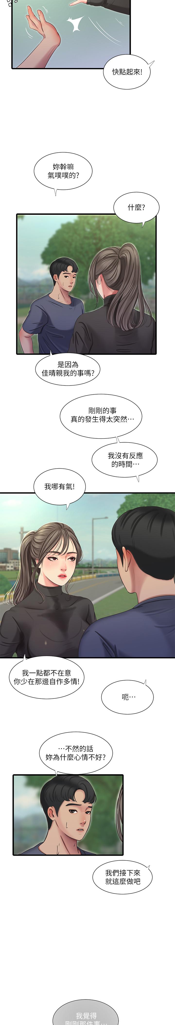 親家四姊妹 第45話-若隱若現的胴體 第5页