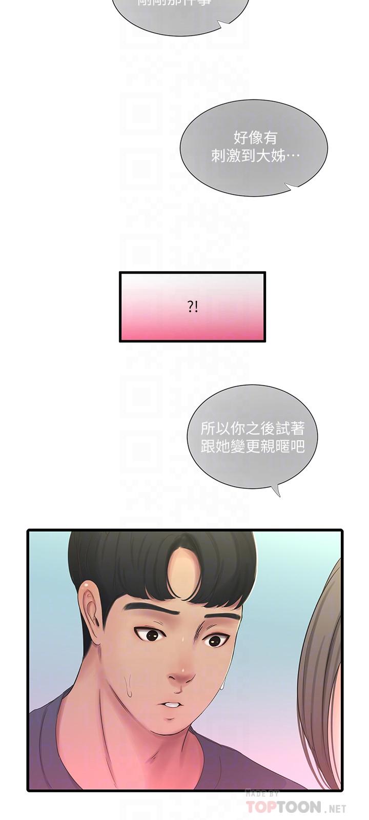 親家四姊妹 第45話-若隱若現的胴體 第6页