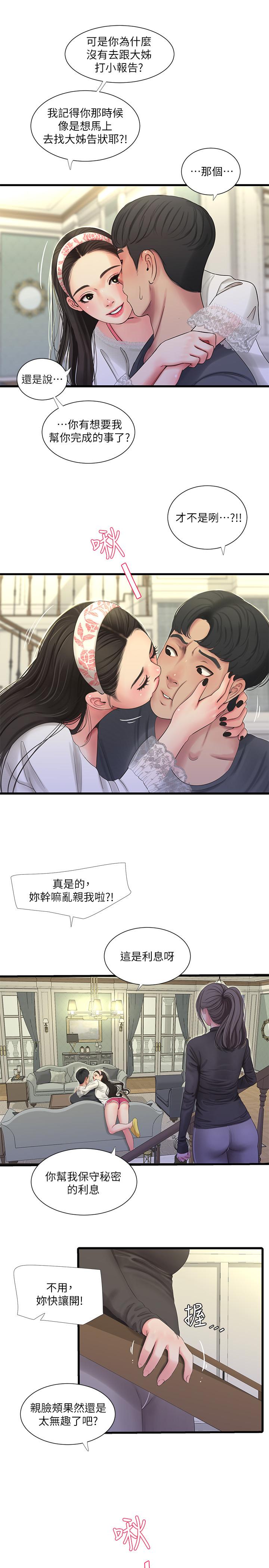 親家四姊妹 第45話-若隱若現的胴體 第1页