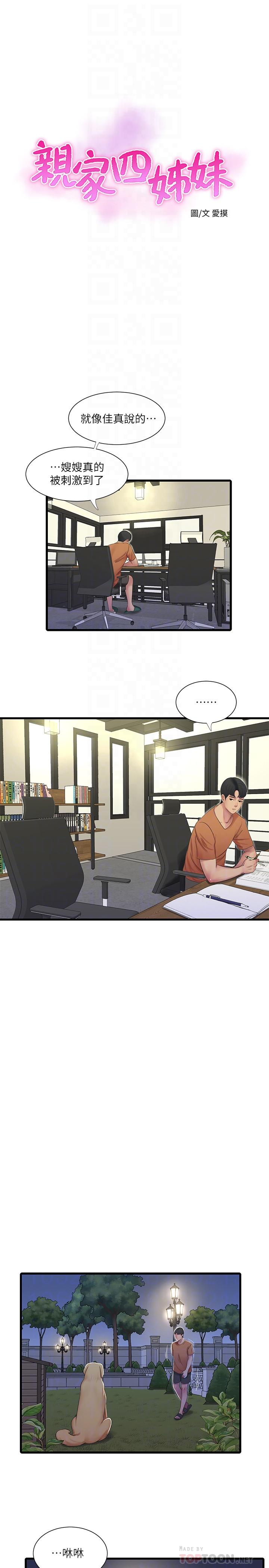 親家四姊妹 第46話-嫂嫂的乳房就在我眼前 第6页