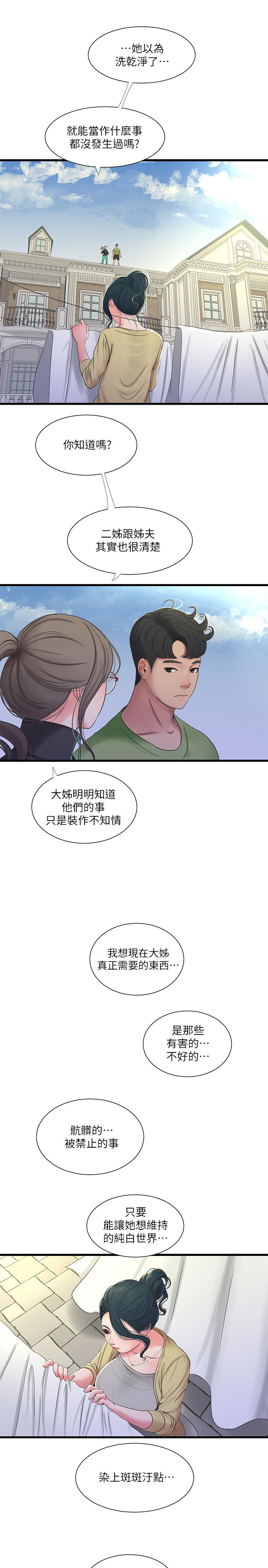 親家四姊妹 第46話-嫂嫂的乳房就在我眼前 第15页