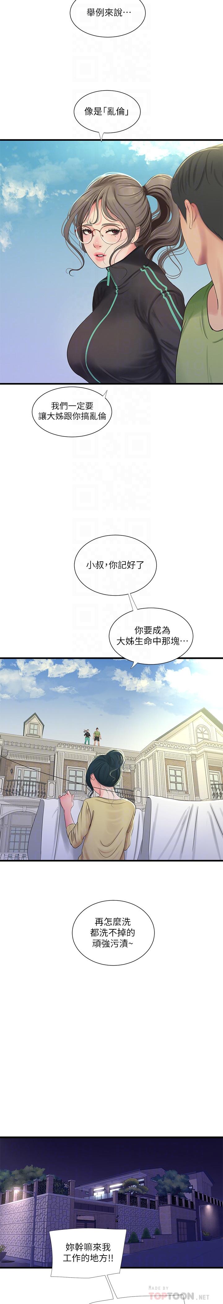 親家四姊妹 第46話-嫂嫂的乳房就在我眼前 第16页