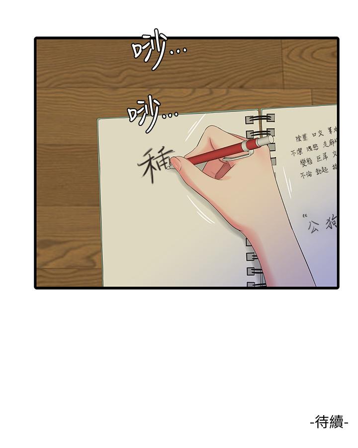 親家四姊妹 第48話-小叔，可以內射哦 第24页