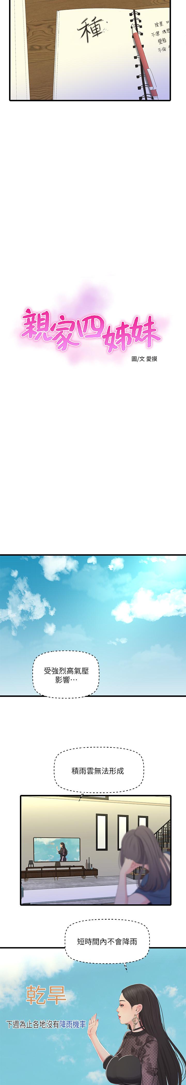 親家四姊妹 第49話-嫂嫂的嘴裡好舒服 第2页
