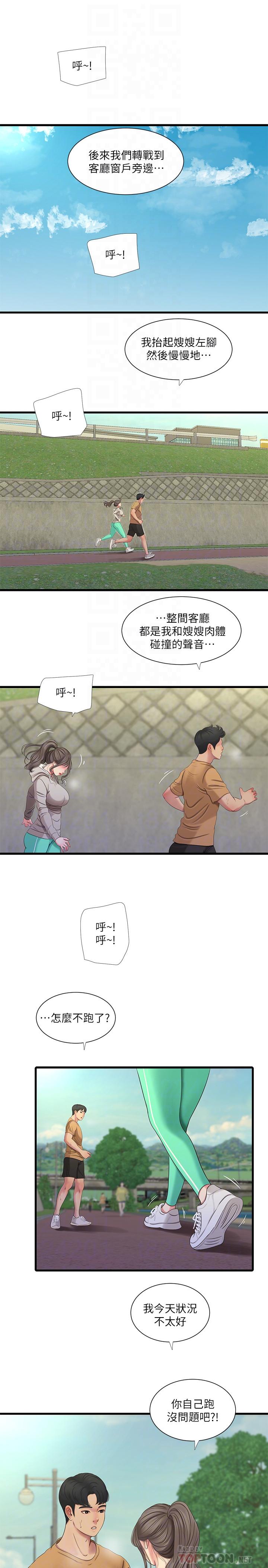 親家四姊妹 第50話-佳真對姐姐的男人心動 第10页