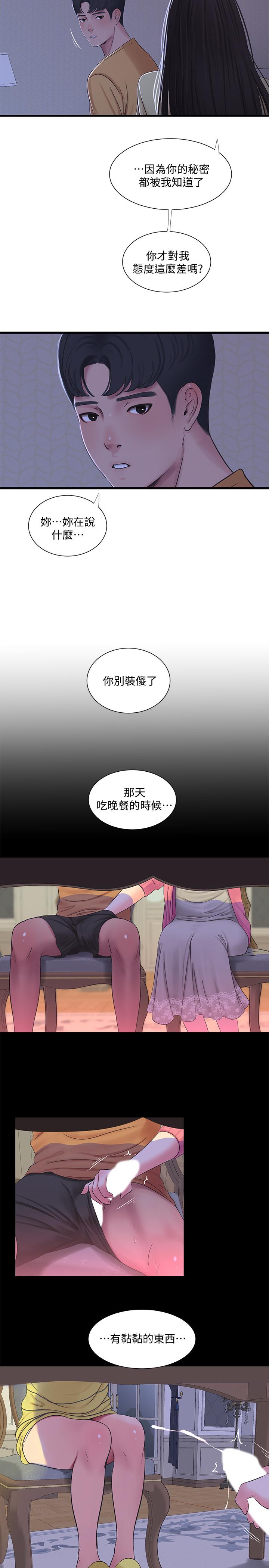 親家四姊妹 第51話-猜猜我的條件是什麼 第7页