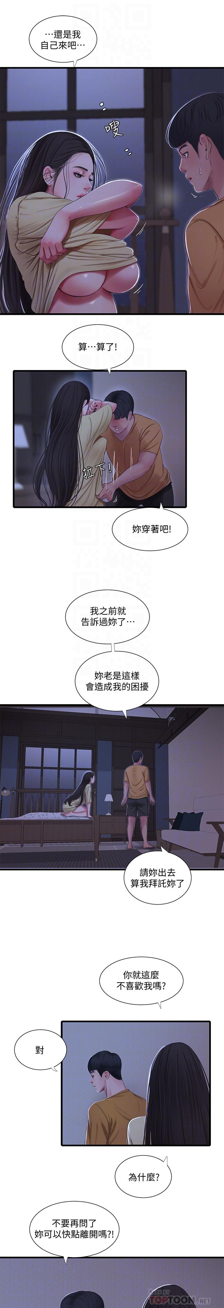 親家四姊妹 第51話-猜猜我的條件是什麼 第6页