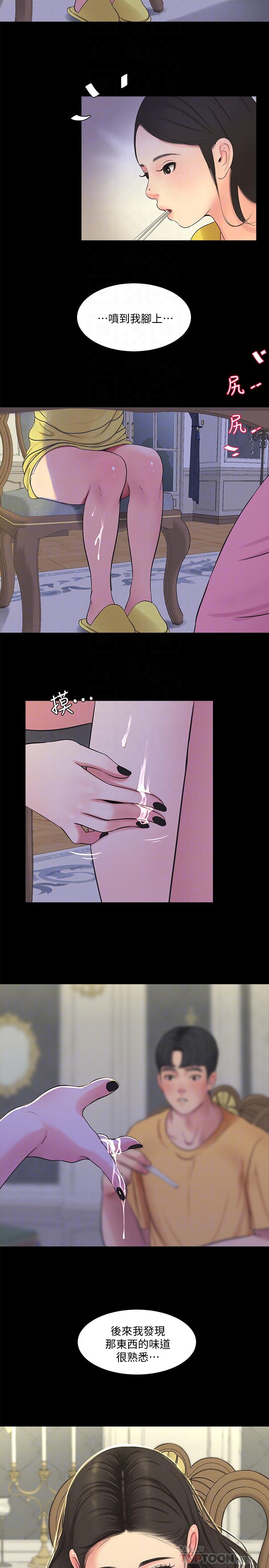 親家四姊妹 第51話-猜猜我的條件是什麼 第8页