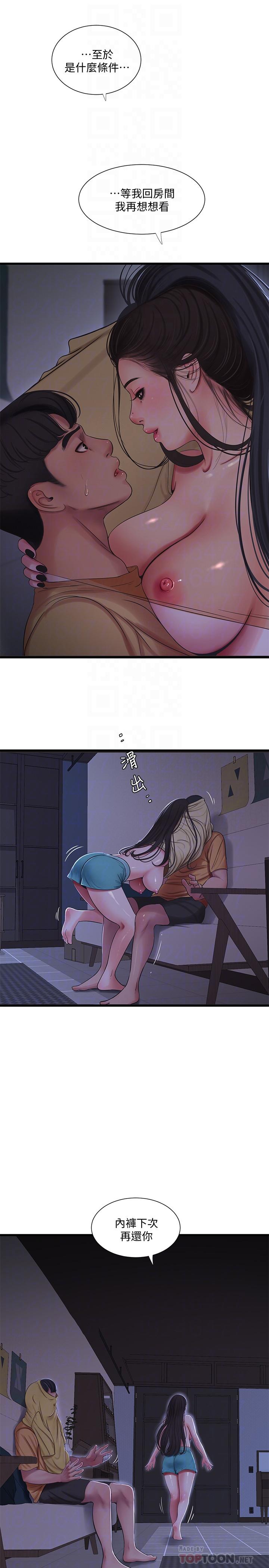 親家四姊妹 第51話-猜猜我的條件是什麼 第14页