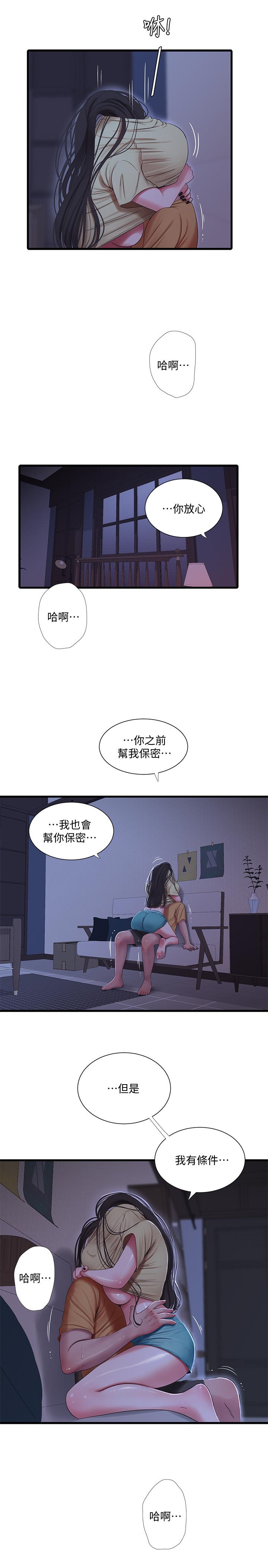 親家四姊妹 第51話-猜猜我的條件是什麼 第13页