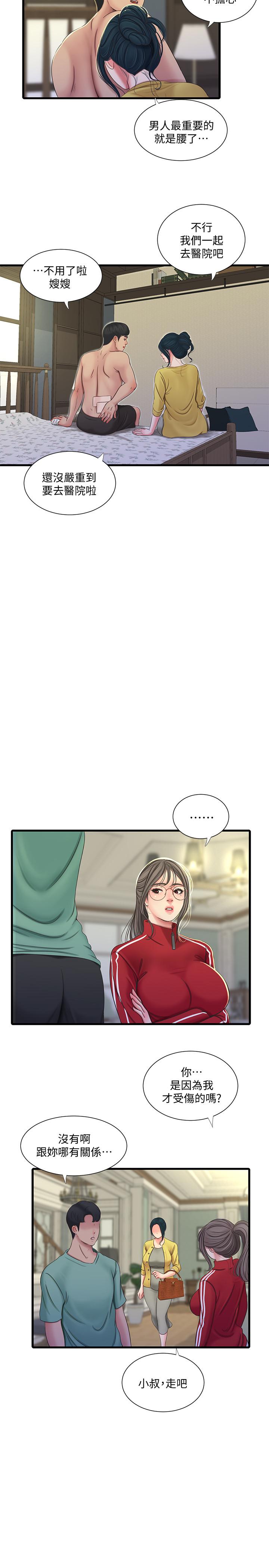 親家四姊妹 第51話-猜猜我的條件是什麼 第17页