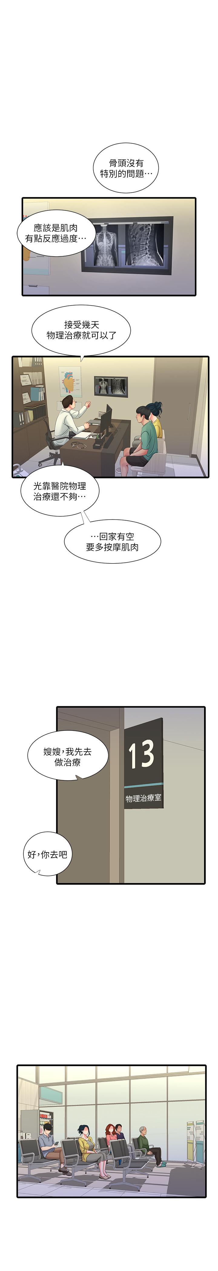 親家四姊妹 第52話-小叔，這樣舒服嗎 第3页