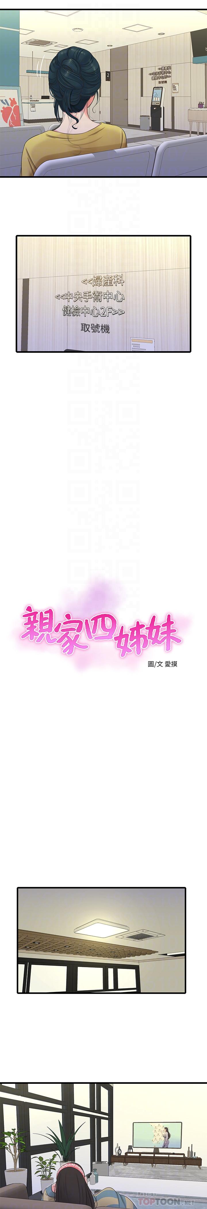 親家四姊妹 第52話-小叔，這樣舒服嗎 第4页