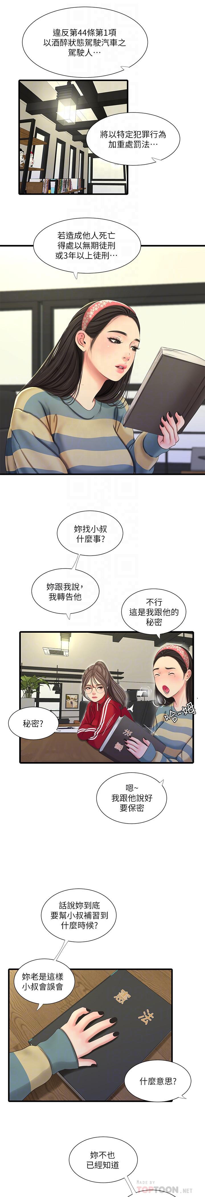 親家四姊妹 第52話-小叔，這樣舒服嗎 第8页