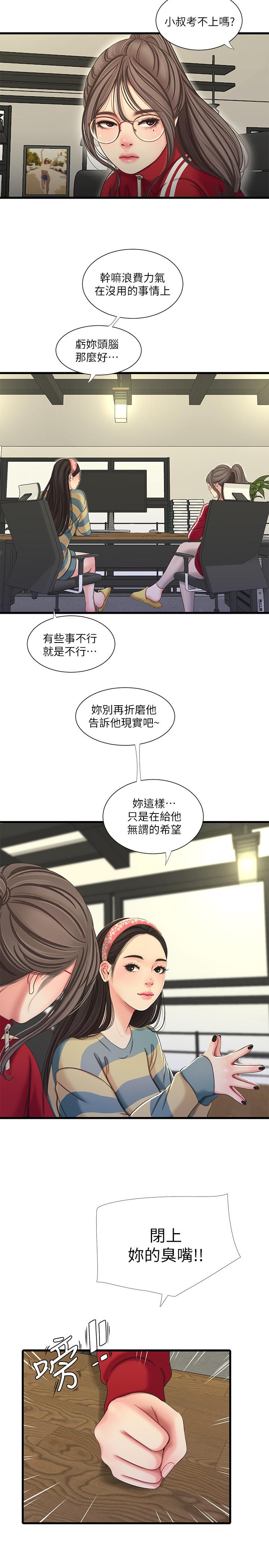 親家四姊妹 第52話-小叔，這樣舒服嗎 第9页