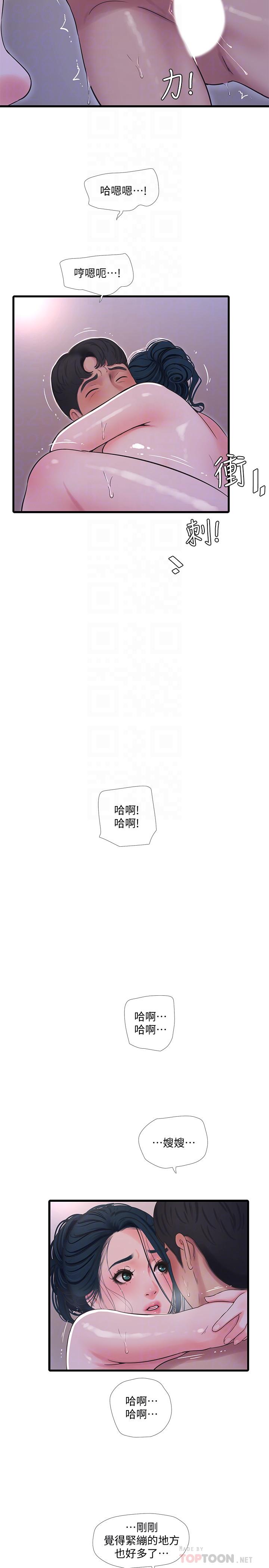 親家四姊妹 第53話-這次換我讓嫂嫂舒服了 第14页