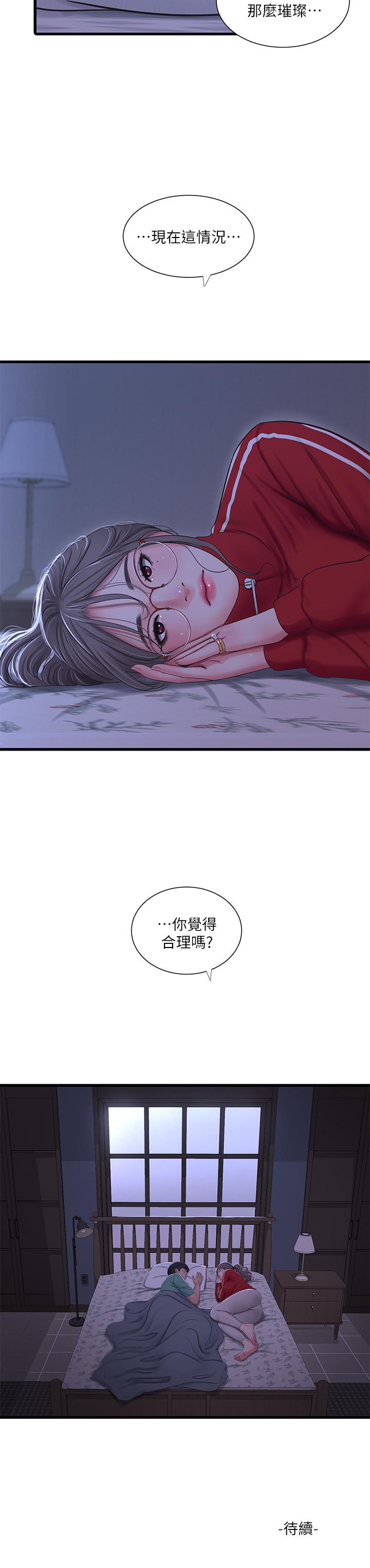 親家四姊妹 第53話-這次換我讓嫂嫂舒服了 第23页
