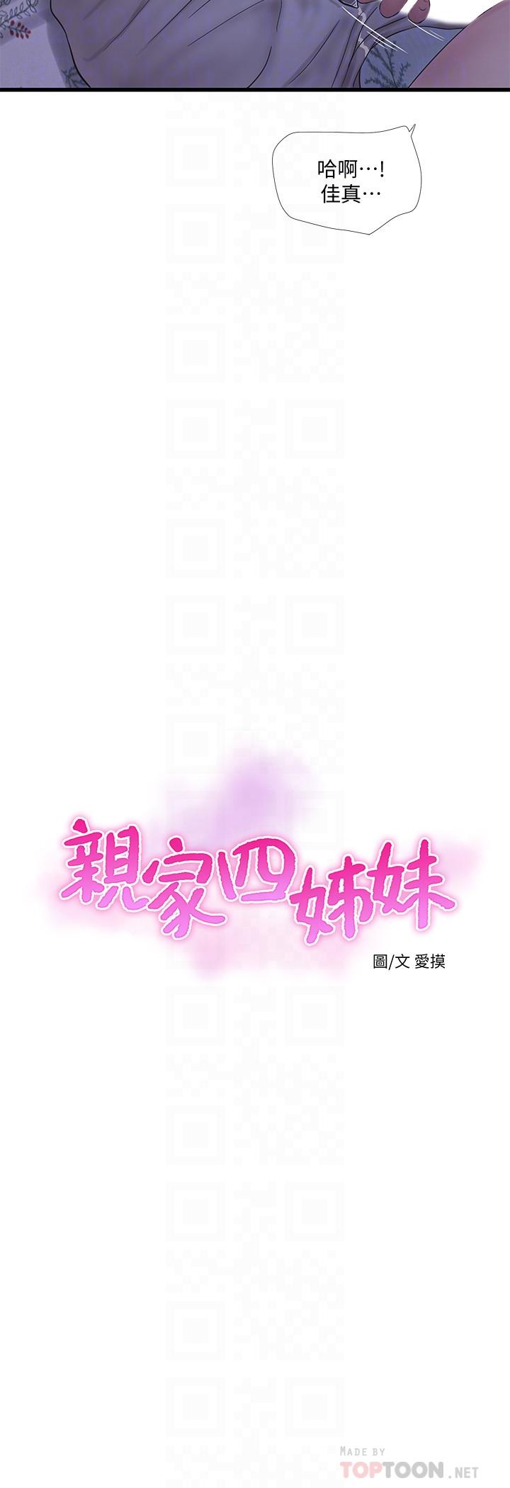 親家四姊妹 第54話-充滿各種變態行為的家 第6页