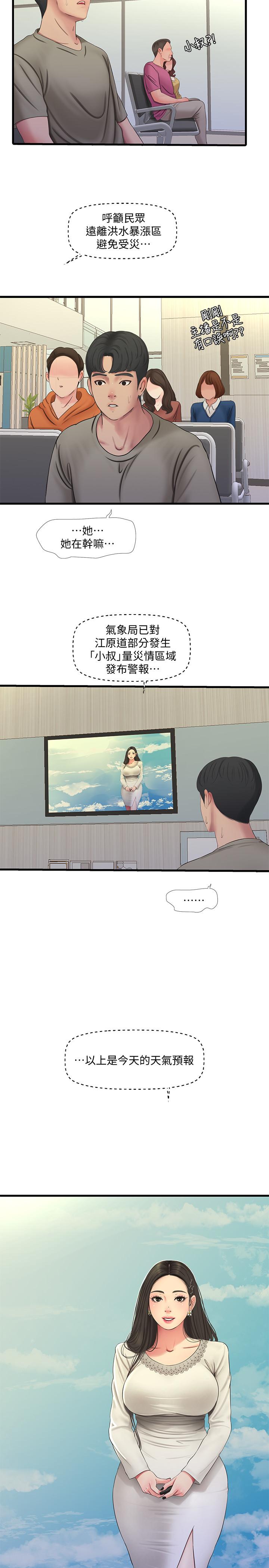 親家四姊妹 第54話-充滿各種變態行為的家 第15页