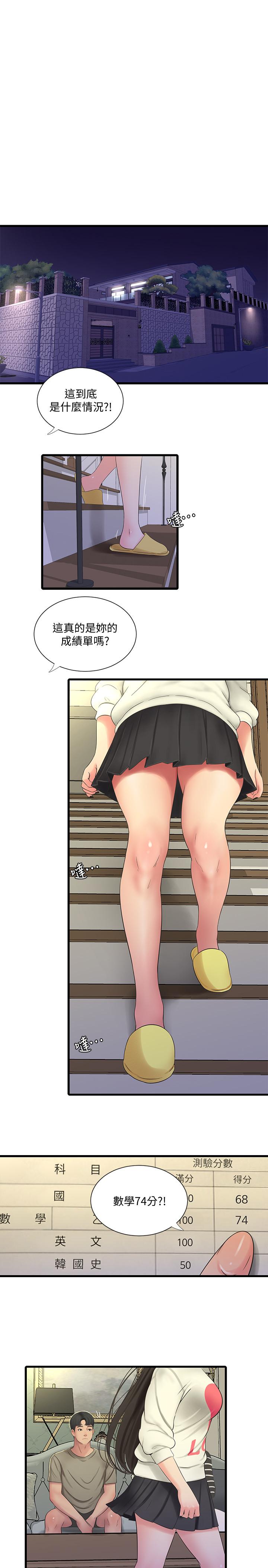親家四姊妹 第54話-充滿各種變態行為的家 第17页
