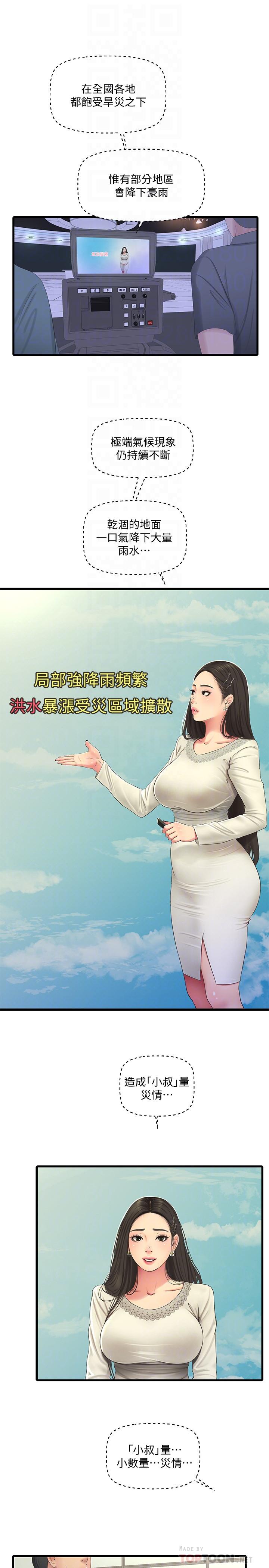 親家四姊妹 第54話-充滿各種變態行為的家 第14页